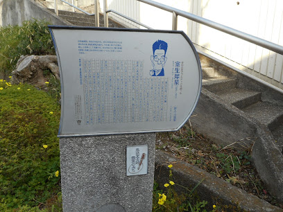 Site of Murō Saisei's House