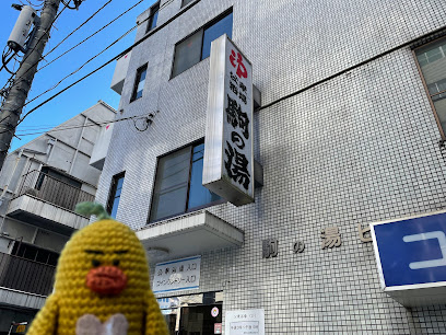 Koma-no-yu