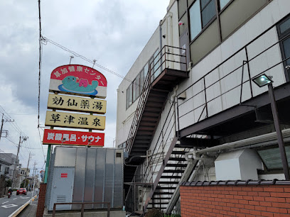 Yunoizumi Sōka Health Center