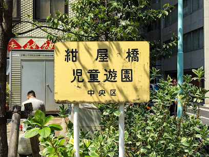 Konyabashi Children's Park