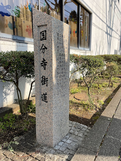 Monument of Kokubunji-kaido Avenue