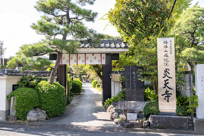Entenji