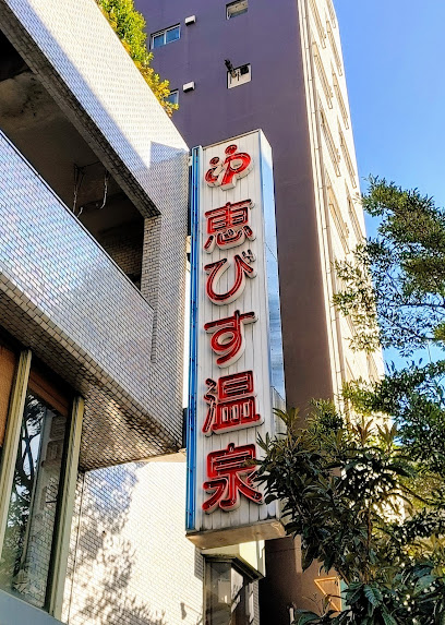 Ebisu Onsen