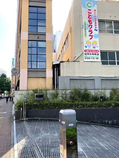 伊藤伝右衛門天神別邸「銅（あかがね）御殿」跡