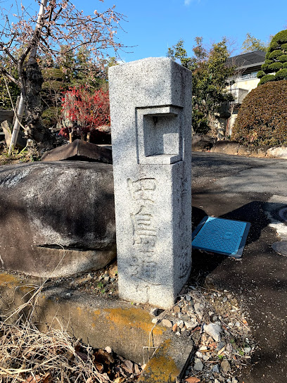 中山道田島通りの石碑