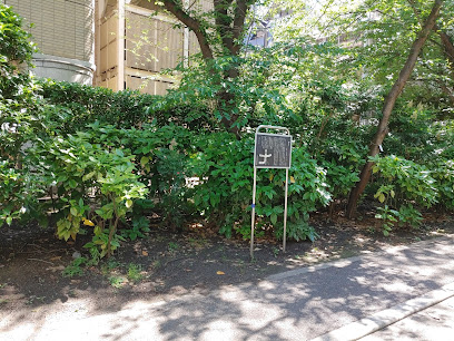 士学館（桃井道場）跡