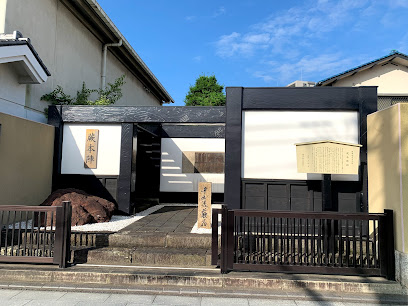 中山道蕨本陣跡