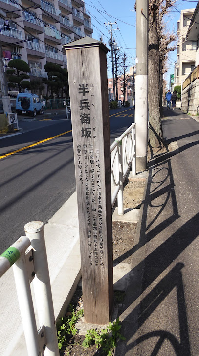 Hanbei-zaka slope