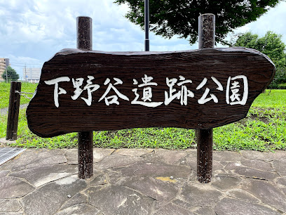 Shitanoya Heritage Park
