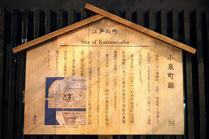 小泉町跡