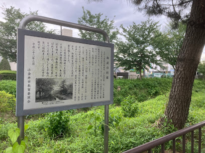 御成の松跡