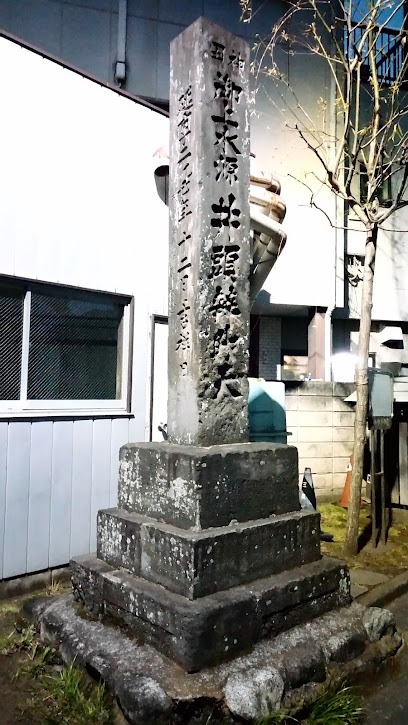 Inokashira Benzaiten Michishirube