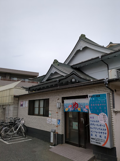 みどり湯