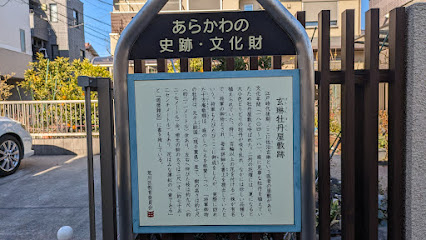 Site of the Genrin-Botan Mansion