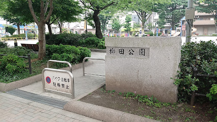 Kitaku-ritsu Yanagida Park