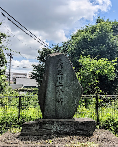 境水衛所跡