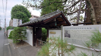 平櫛田中旧居・終焉の地