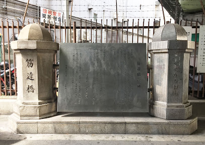 Site of Sujikaibashi