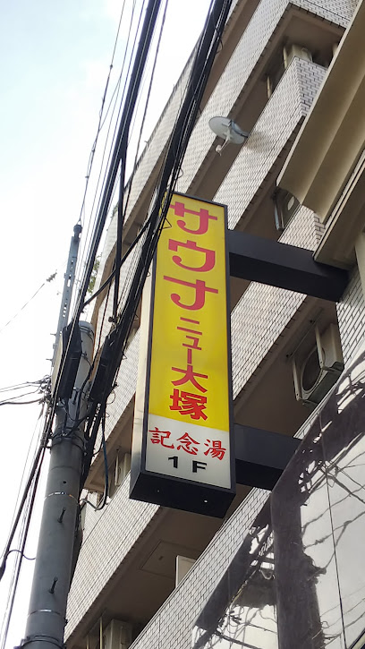 Otsuka Kinen-yu