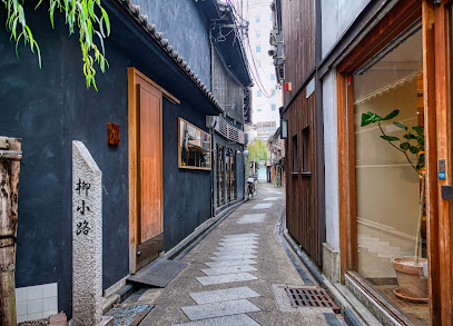 Yanagikoji Street
