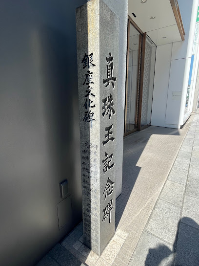 Memorial to the Pearl King Mikimoto