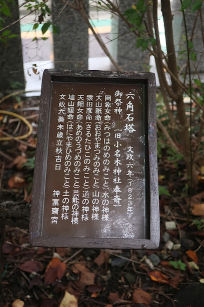 六角石塔