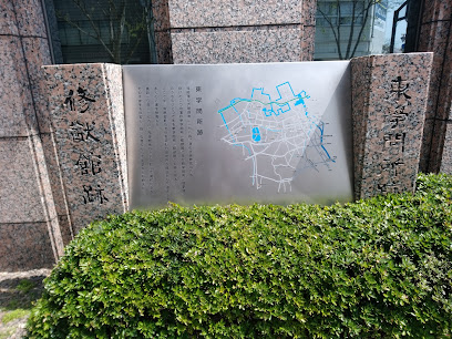 東学問所修猷館跡碑