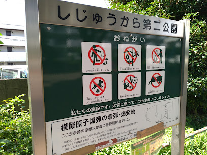 Shijukara 1st Park