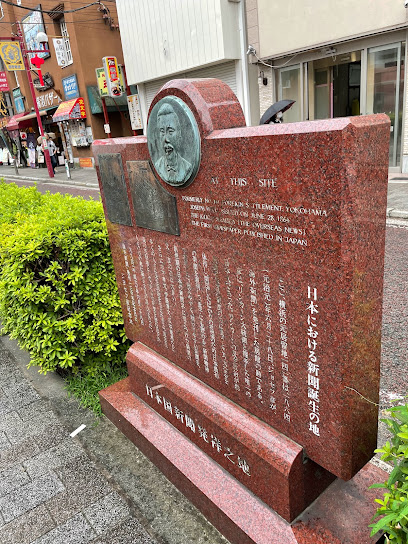 Birthplace of newspapers in Japan