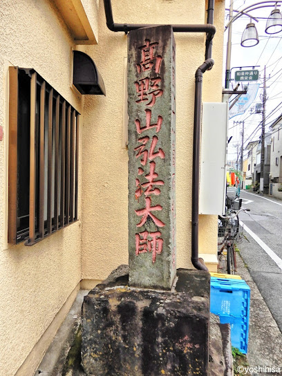 四國八十八ヶ所礼寺留塔