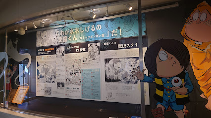 ゲゲゲギャラリー