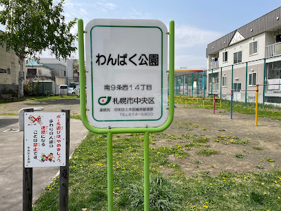Wanpaku Park