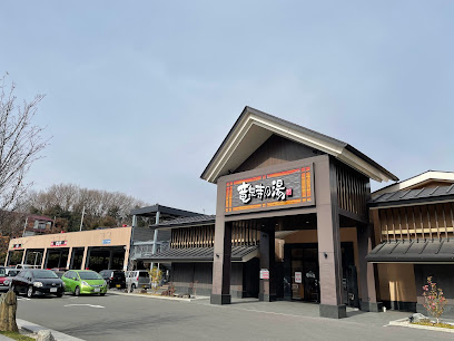 Ryusenjinoyu