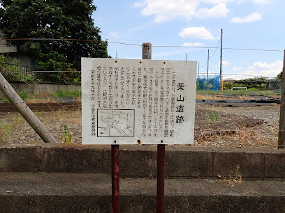 Kuriyama Ruins