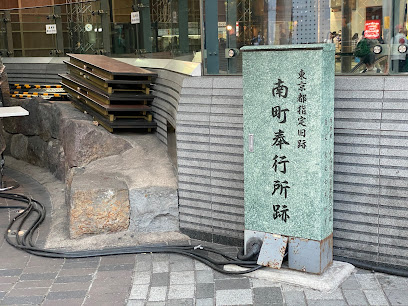 Site of the South Edo Magistrate Office