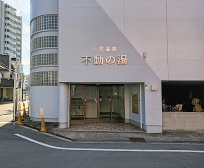Fudo Hot Spring