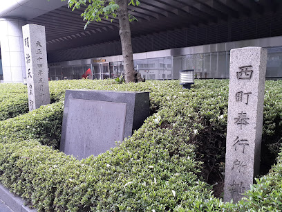 大坂城惣構跡・西町奉行所跡・史跡 大阪府庁跡（初代）
