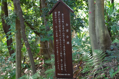 Site of Hakuundai Deck