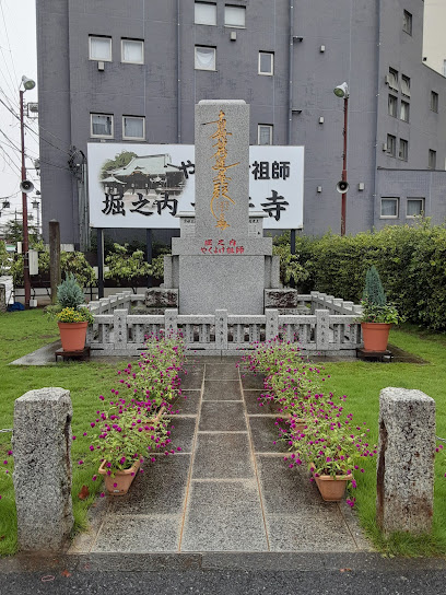 御題目宝塔
