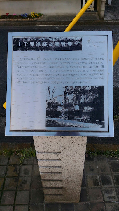 上千葉遺跡と普賢寺